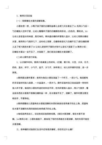 幼儿园中班音乐教学方案参考