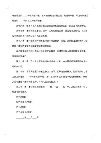 租房合同短期