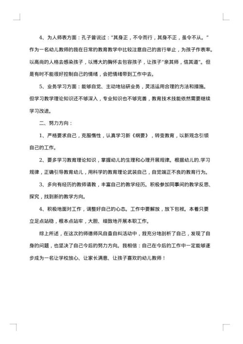 个人整改报告