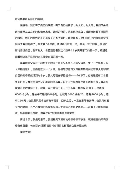 感恩母亲的演讲稿800字高中