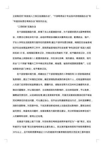 一校一策规划实施方案范文