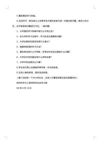经验交流会策划书范文