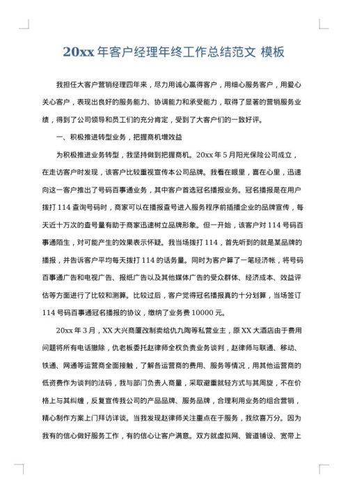 2025年客户经理年终工作总结范文