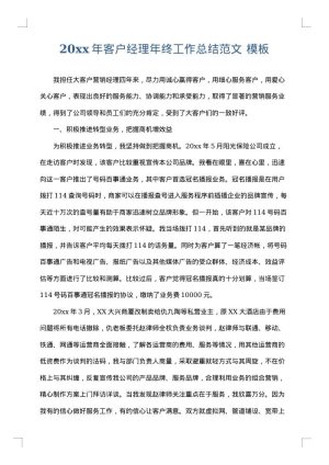 2025年客户经理年终工作总结范文