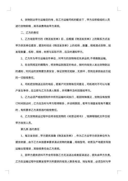 物流运输合同（燃料）