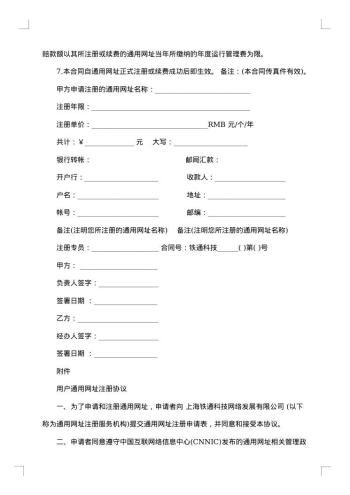 CNNIC通用网址销售合同