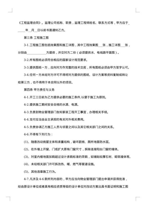 郑州市住宅装饰装修工程施工合同