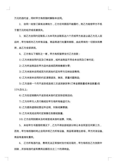 连锁超市供货协议