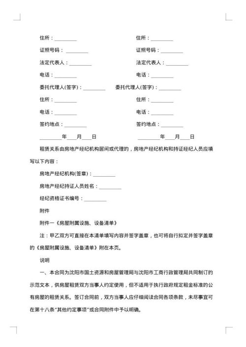 沈阳市房屋租赁合同书