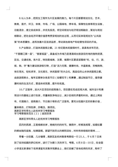 学习考察报告范文4篇