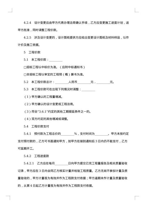 住宅室内装饰装修工程施工合同