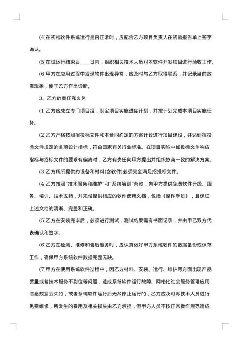 软件开发合同范文合集