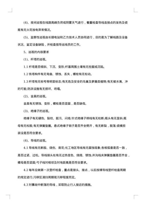 输电线路检修维护保运安全及技术协议
