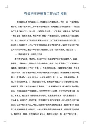 有关班主任德育工作总结