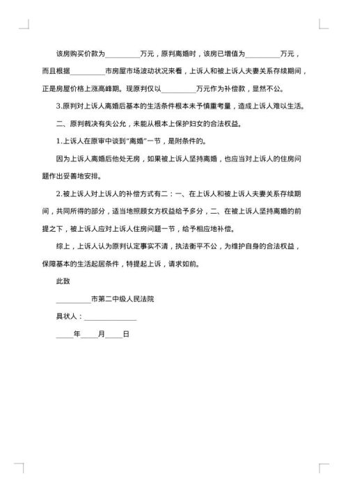 离婚礼金上诉状