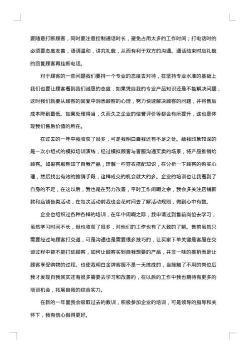 企业员工述职报告范文简短