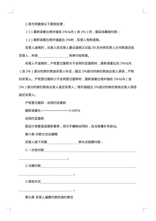 最新商品房购房合同