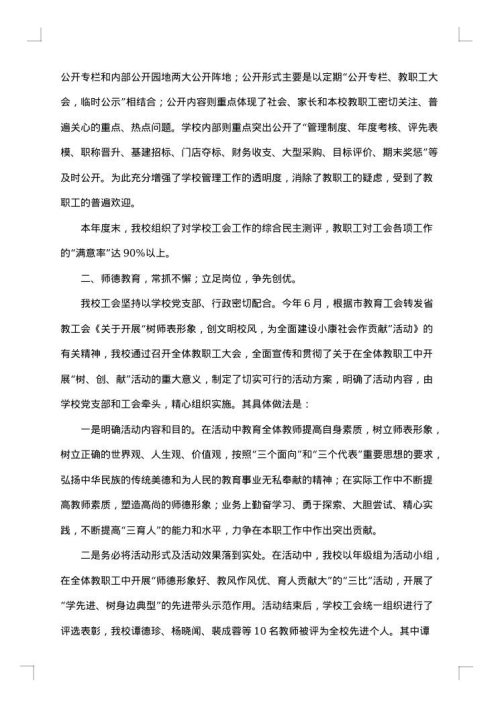 2025年初中学校工会工作总结范文