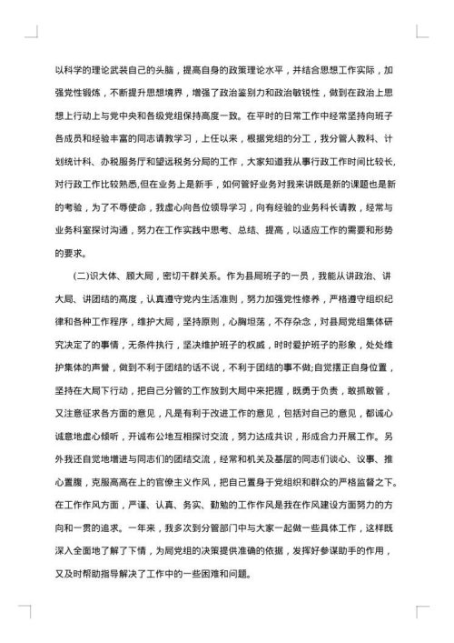 副职转正述职报告
