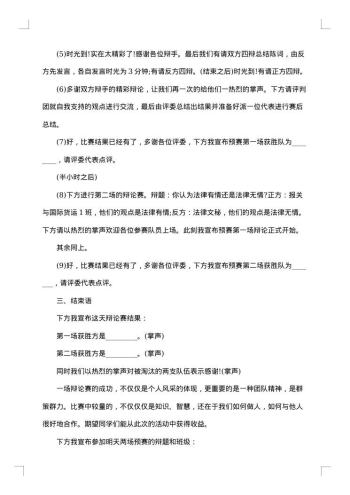 辩论赛总决赛主持词开场白