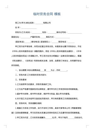 临时劳务合同