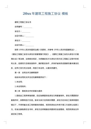 2025年建筑工程施工协议
