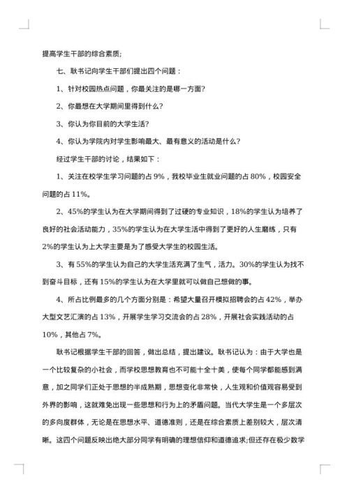 2025年退休老同志座谈会会议纪要