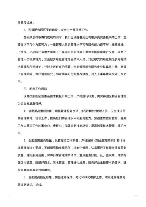 物业工作人员年终总结