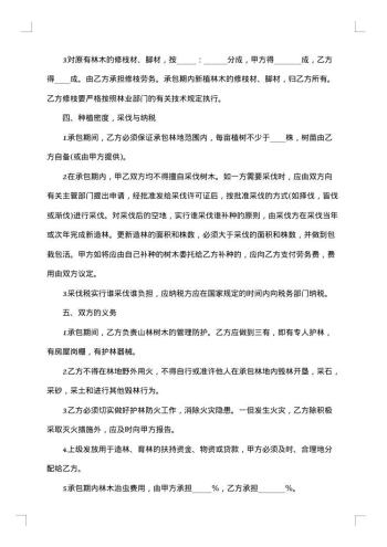 林业设备及用具加盟合同