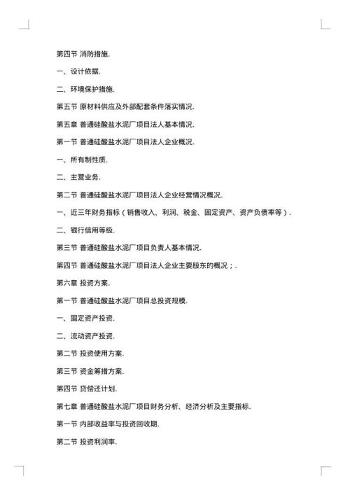 资金申请报告范文