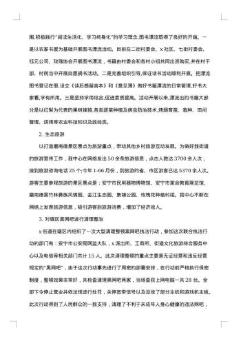 创建文明社区工作总结
