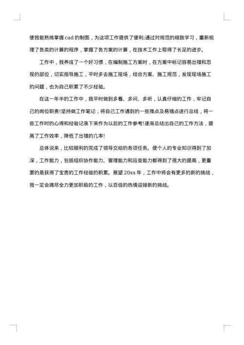 2025年工程技术员工作总结范文