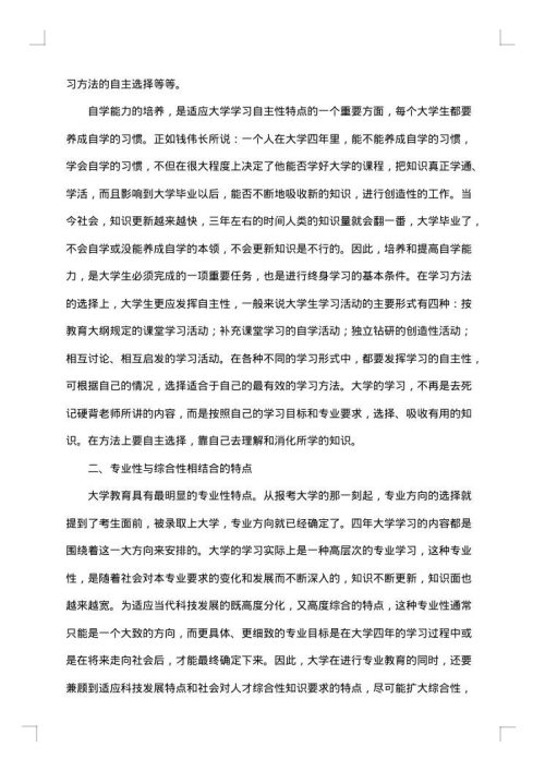 大学生学习总结