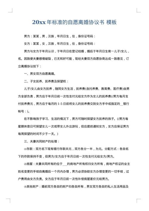 2025年标准的自愿离婚协议书