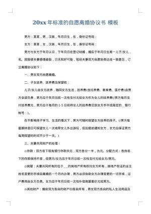2025年标准的自愿离婚协议书