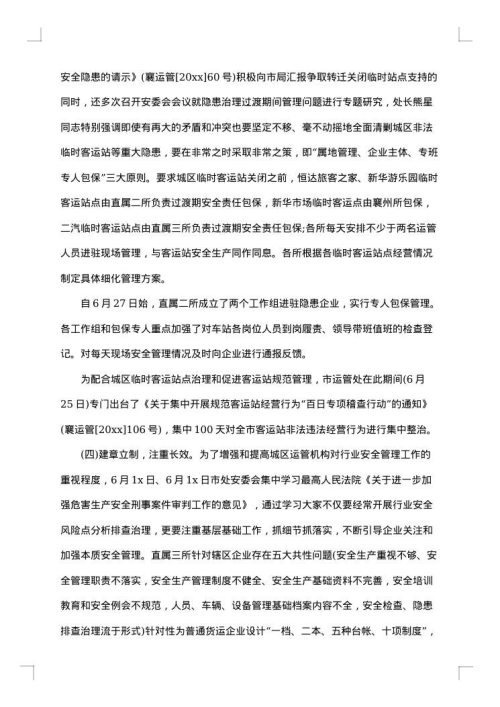 道路运输交通年终工作总结