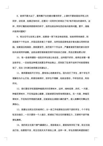给企业提意见和建议