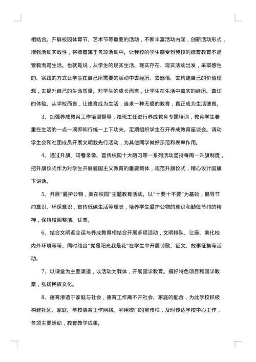 德育教学工作总结