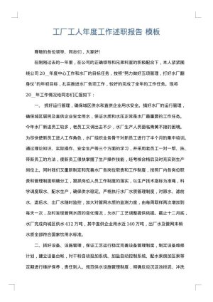 工厂工人年度工作述职报告