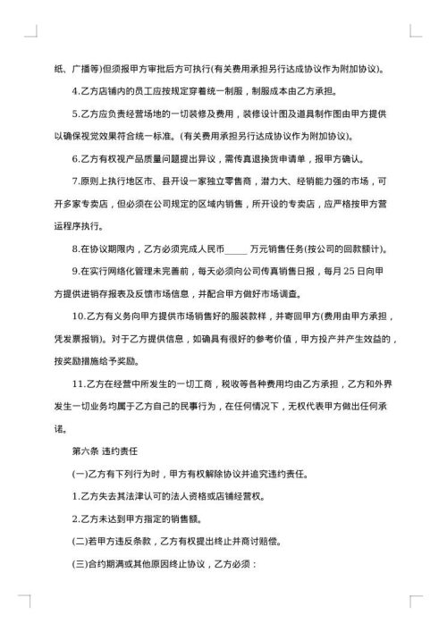特约加盟经营协议
