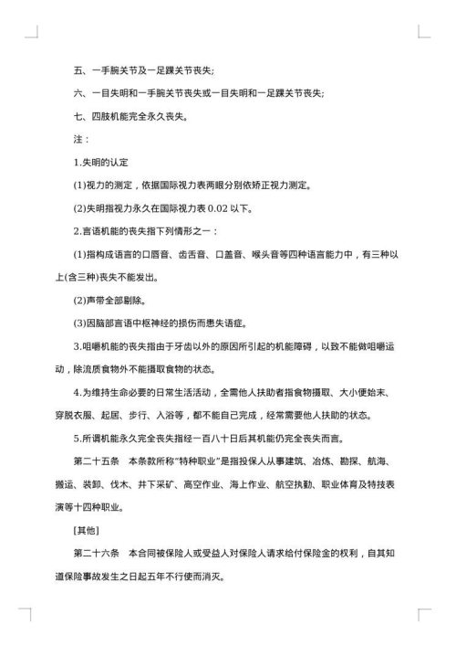 子女教育婚嫁备用金保险合同