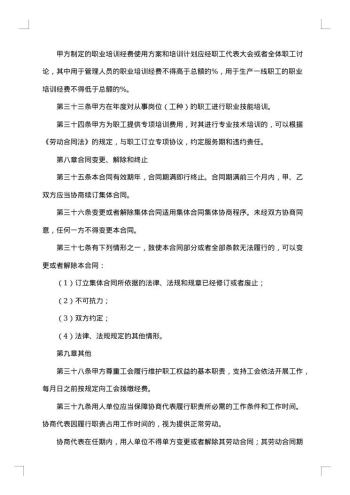 集体劳动合同范本