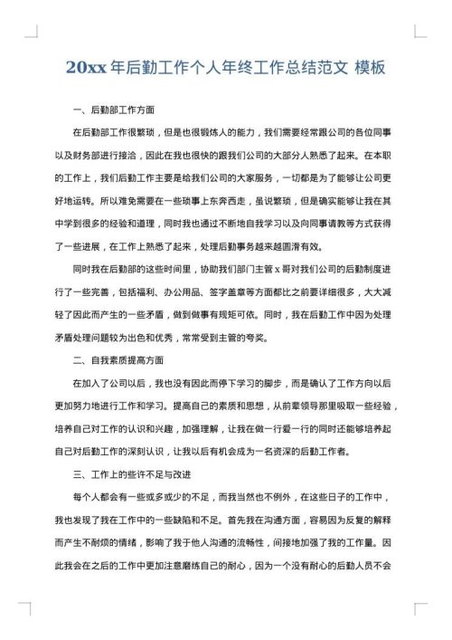 2025年后勤工作个人年终工作总结范文