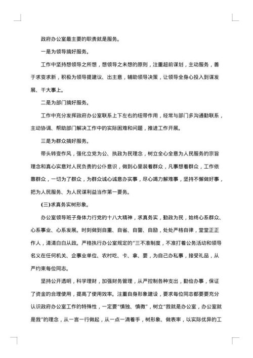 政府工作人员年终总结范文