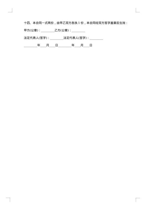 劳务清包合同
