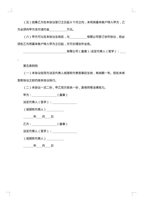 金融合作协议书集锦