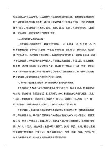 扶贫调研报告范文