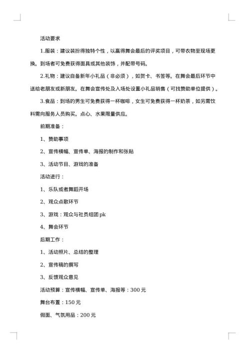 聚会活动策划方案