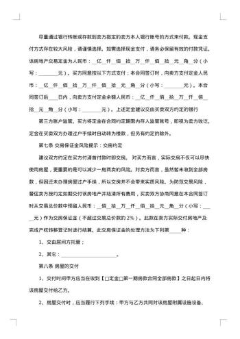 个人郊区二手房买卖合同