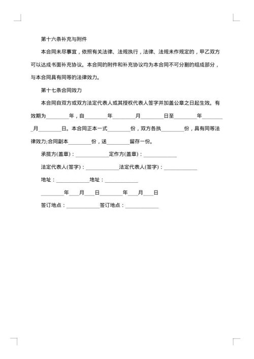 三方加工承揽合同